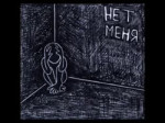 НЕТ МЕНЯ.webm