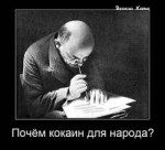 Kartinka-foto-prikol-demotivator-Lenin-1-2013.jpg