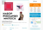 Screenshot2018-12-17 Набор Рикардо Милоса.png