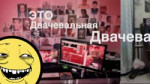 Двачевальная квартира.webm