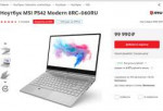 Ноутбук MSI PS42 Modern 8RC-060RU.png