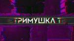 STRIMUSKA INTRO NEON STREET FINAL.mp4