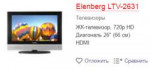 Телевизор Elenberg LTV-2631.png