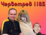 Черветред №1185.png