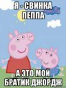 peppa89970843orig