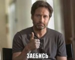 заебись
