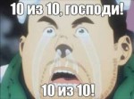 10 из 10 на кончиках просто.jpg