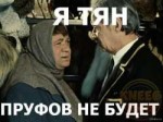 Я тян Пруфов Не Будет.jpg