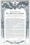 Manifest-Nikolaya-II.-PMV.jpg