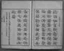 [神字]日文伝. 附録 平篤胤 輯記019