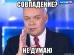 Совпадение.jpeg