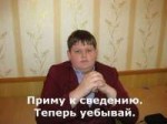 Приму к сведению.jpg