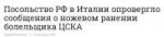 FireShot Screen Capture #3232 - Посольство РФ в Италии опро[...].jpg