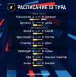 Расписание 13 тура.jpg