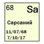 Sarsaniy.jpg