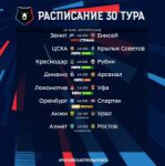 РАСПИСАНИЕ 30 ТУРАjpg.jpg
