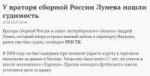 У вратаря сборной России Лунева нашли судимость.jpg