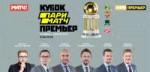 Кубок Пари Премьер.jpg