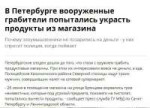 В Петербурге вооруженные грабители попытались украсть проду[...].jpg