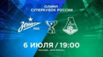 Суперкубок 1.jpg