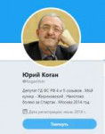 FireShot Capture 228 - Юрий Коган (@KoganYoiri) - Твиттер -[...].png