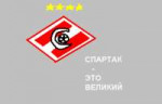 Спартак.PNG