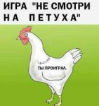 проиграл игра.jpg