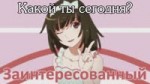 Надеко какой ты сегодня.webm