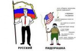 русский и пидорашка.jpg