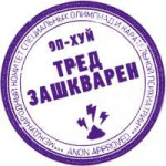 Тред Зашкварен.png