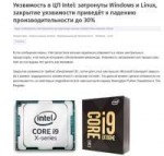 Screenshot-2018-1-3 Уязвимость в ЦП Intel затронуты Windows[...].png