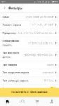 Screenshot2018-06-16-13-27-12-769ru.yandex.market.png