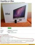 объявление-imac-коробка-личное-494840[1].jpeg