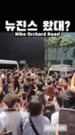 뉴진스 싱가폴 반응😳Nike Orchard Road.mp4