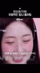 [엔믹스] 단신즈()의 치명적인 앞니 플러팅...#엔믹스 #nmixx #해원 #배이 #규진 #릴리 #설윤 #지우 #haewon #bae #kyujin #lily #sullyoon #jiwoo #jyp.mp4