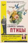 Птицы(фильм,1963).png