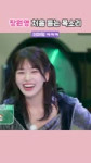 살면서 처음으로 제일 큰 목소리 낸 장원영 ㅋㅋㅋ [D2n5QfZWqxA].webm