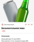 Screenshot20250627162832ru.tander.magnit.png