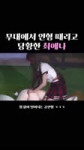 kpopchannelll posts 2025-06-25 08.20 DLT9J3hpwvm11 AQNCGTZ45qEpHFdpY2ZZtE07WWPIJwVLKc0K7ME58RR90SIzXQ2FIpQn4CvTIgb262Pu0CH0-oZ53bQPowWpEGq1Ek9F1CZU0ABsfA.mp4
