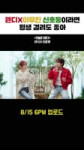 [선공개] 귀가 힐링하는 신호등🚥 #shorts.mp4