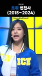 [TWICE] 쯔위 변천사 (2015~2024).mp4