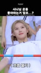 [TWICE] 사나님 운동 좋아하는거 맞죠.mp4