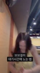 대기시간에 노는 법 #shorts [lUEMXbCBr-8].webm