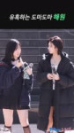 배이에게도마챌린지시도하는해원#HAEWON#BAE#NMIXX#해원#배이.mp4