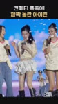 컨페티 폭죽에 깜짝 놀란 아이린1080p60.mp4