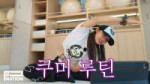 🍿 체리즈, 쿠미랑 같이 운동할래.jpg