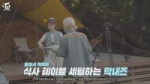 TWICE REALITY TIME TO TWICE Healing Camping EP.051.mp4