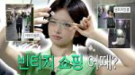 마음에 쏙 드는 빈티지 아이템 사냥 ପଓ¸¸.•¨• ｜ 따라해볼레이 EP.91.jpg