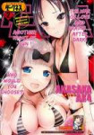 Kaguya-sama Love is War - Vol.9 Chapter 83.5 Kaguya Wants t[...].jpg