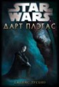 ДартПлэгас(книга)